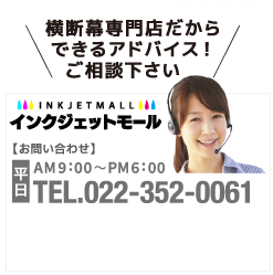 インクジェットモール電話番号022-352-0061